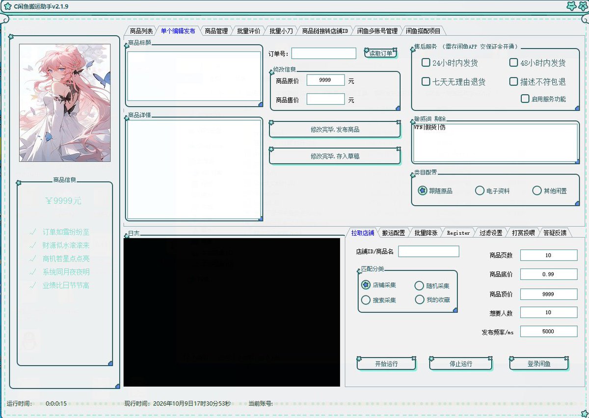 88paoge's tweet photo. 分享一款咸鱼自动搬运软件！无痛搬运，增加效率！
通过网盘分享的文件：闲鱼自动搬运工具，商品发布全自动
链接: https://t.co/7GqWEG5ZIr 
复制到浏览器打开就行 https://t.co/lOQYCvUUGP