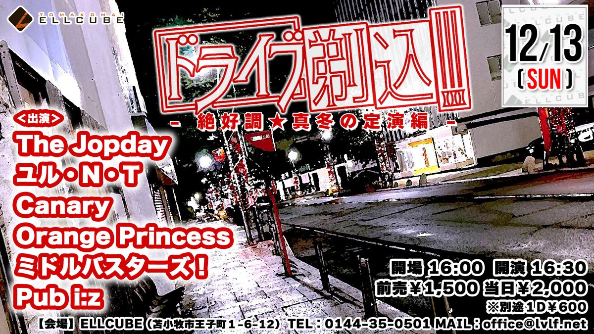 ELLCUBE_LVLF's tweet photo. 【解禁!!!】

■
2026年12月13日(日)
苫小牧ELLCUBE
ドライブ剃込!!!
- 絶好調★真冬の定演編 -

出演
・The Jopday
・ユル・N・T
・Canary
・Orange Princess
・ミドルバスターズ！
・Pub i:z

OPEN16:00 START16:30
前売￥1,500 当日￥2,000
※別途1D
チケット取扱：各出演者・ELLCUBE https://t.co/IPorGiTFdO