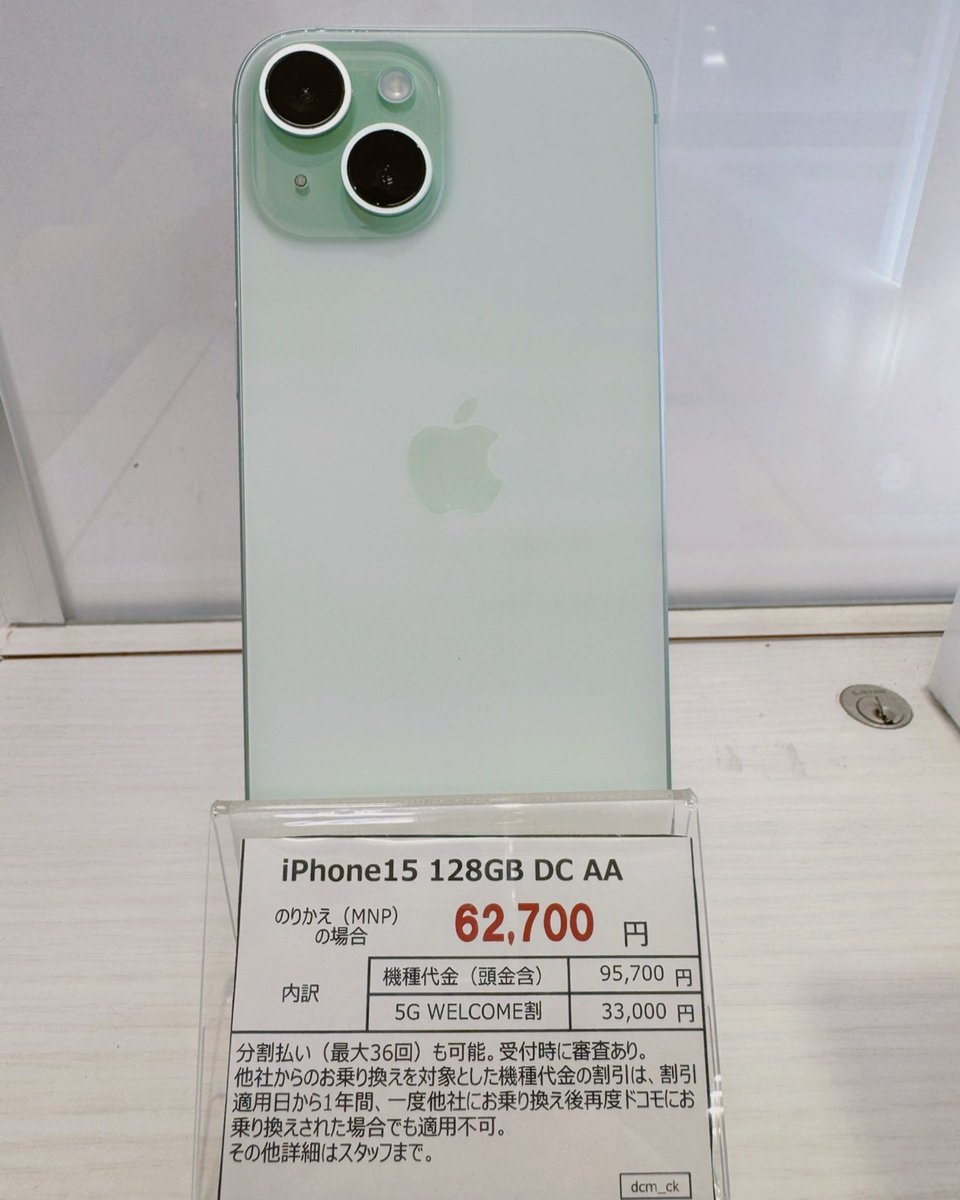 docomo_ipv's tweet photo. ／
📢中古スマホ在庫状況
＼

▼入荷しました▼
🍎 iPhone 15 128GB
ブルー・グリーン

「最近の新品スマホは高い！」と思ったら！✨
ぜひお店で価格や本体の状態を見に来てください📱
中古につきなくなり次第終了、早いもの勝ちです☺️

#ドコモショップ宇都宮インターパークビレッジ店
#中古スマホ https://t.co/IHzRFY72nv