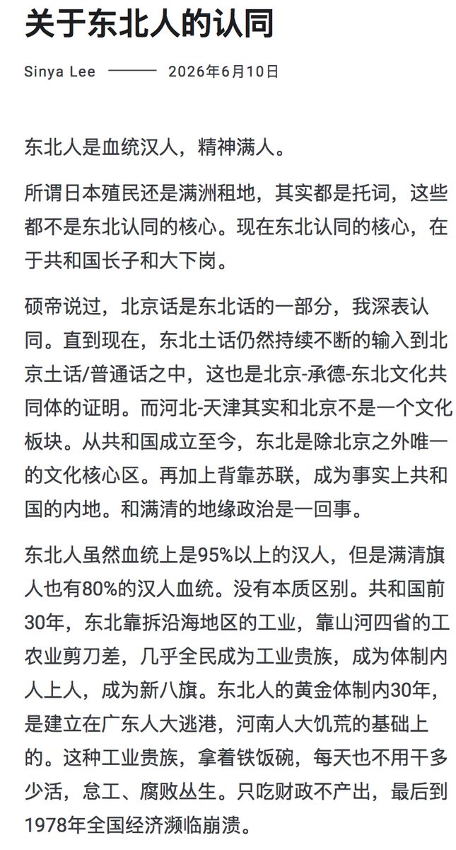 realsinya's tweet photo. 我在6月10日的博客文章《关于东北的认同》，现在在墙内被团建。这篇文章，把所谓满洲独立、东北地域主义的来龙去脉都讲清楚了。也解释了为什么东北人最近要伪造历史（明末江南抗税，明末辽东汉人支援满清）。现在汉人真实的民意就是讨厌新八旗。不管你们在墙内怎么扣帽子，只不过让人更加唾弃罢了。 https://t.co/hZQhpyt4OL