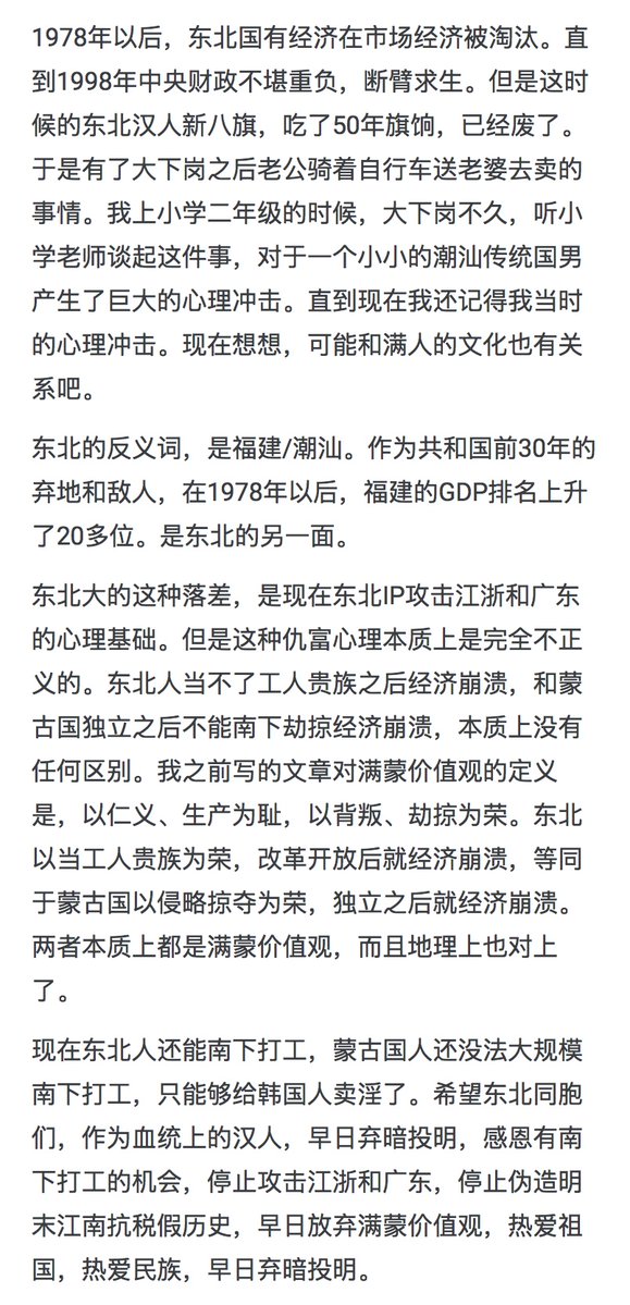 realsinya's tweet photo. 我在6月10日的博客文章《关于东北的认同》，现在在墙内被团建。这篇文章，把所谓满洲独立、东北地域主义的来龙去脉都讲清楚了。也解释了为什么东北人最近要伪造历史（明末江南抗税，明末辽东汉人支援满清）。现在汉人真实的民意就是讨厌新八旗。不管你们在墙内怎么扣帽子，只不过让人更加唾弃罢了。 https://t.co/hZQhpyt4OL