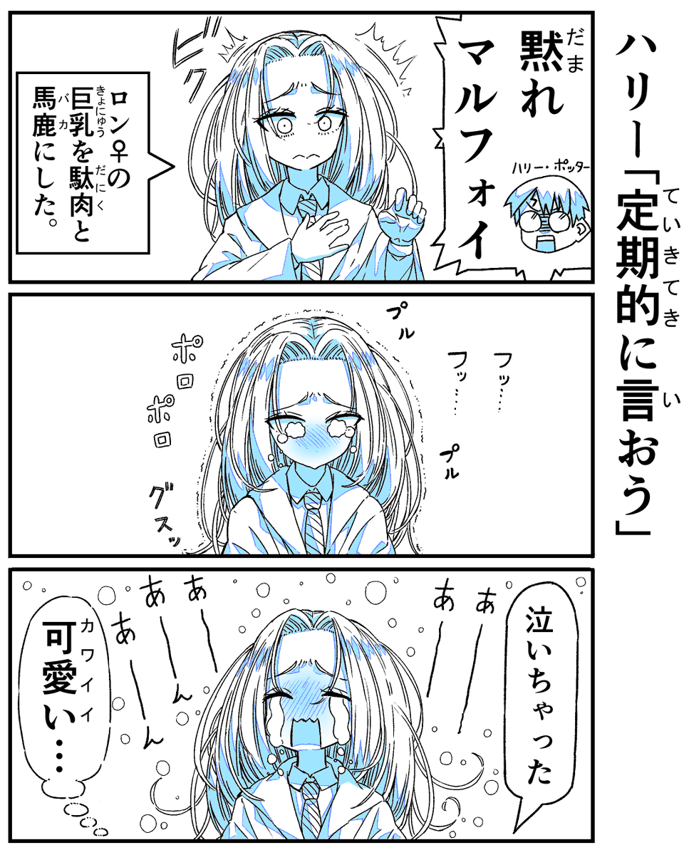 chan_kurimu's tweet photo. ハリー「黙れマルフォイ」 https://t.co/5J0h0fIw0G