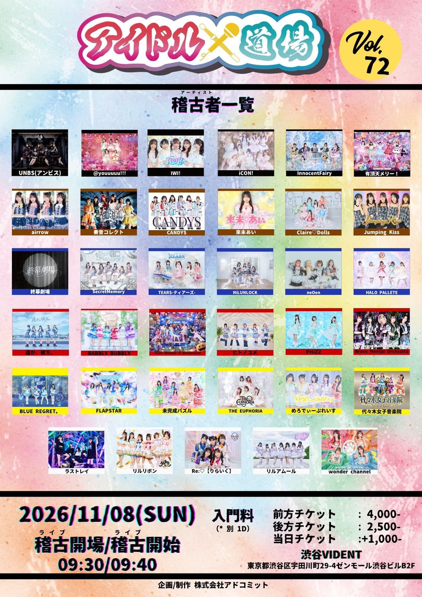 IWI_idol's tweet photo. 📢 #IWIっライブ情報
11/8(日)
『アイドル道場 Vol. 72』

📍渋谷VIDENT
開場9:30 / 開演9:40

出演・特典会時刻・お目当て特典に関しましては追って告知いたします🙇‍♂️

⚠️10/10(土)22:00チケ発⚠️
🔗https://t.co/NLVfpFEryS https://t.co/xH2f9ghigS