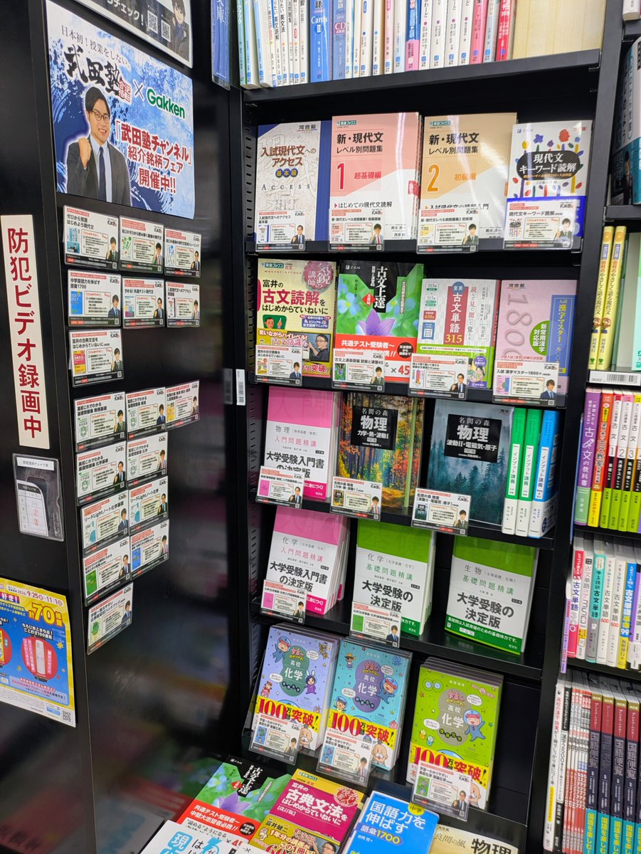 seibunkantoyoak's tweet photo. 受験生必見！武田塾コーナー展開中！

「何を勉強すればいいかわからない…」
そんな受験生におすすめ！

武田塾のおすすめの参考書を集めました！

志望校合格を目指す皆さん、ぜひ店頭でチェックしてください✨

＃武田塾　＃大学受験　＃参考書 https://t.co/d4slDOewgW