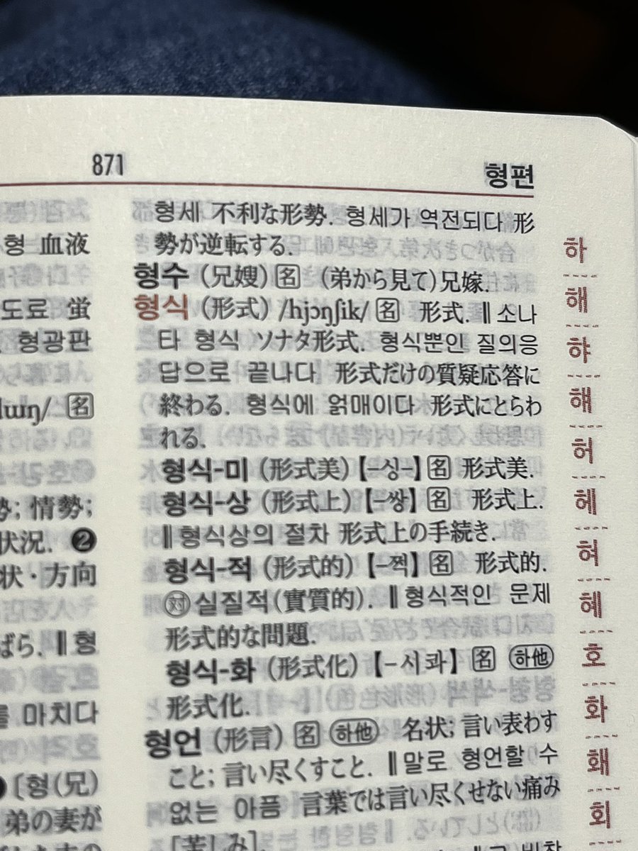 lovelight109's tweet photo. 生まれて初めて書いたハングルは「박형식」。これだけはすっかり覚えたけどそれ以外はさっぱり😓今年も全く進まず自己嫌悪💧見た目に惚れて買った辞書はすっかり埃になっててるし😓今日は時間があるから気になる単語を書いてみよう✍️
100周年おめでとうございます🎉
#ハングルの日
#SIKcretDay https://t.co/LbrCdtsKsd
