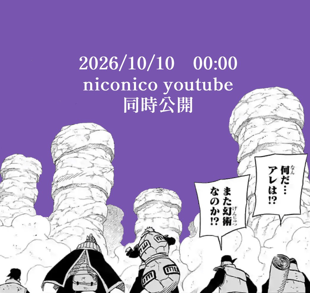 kachohugetu84's tweet photo. 新作音MAD ０時に投稿します https://t.co/pn78uNjBuK