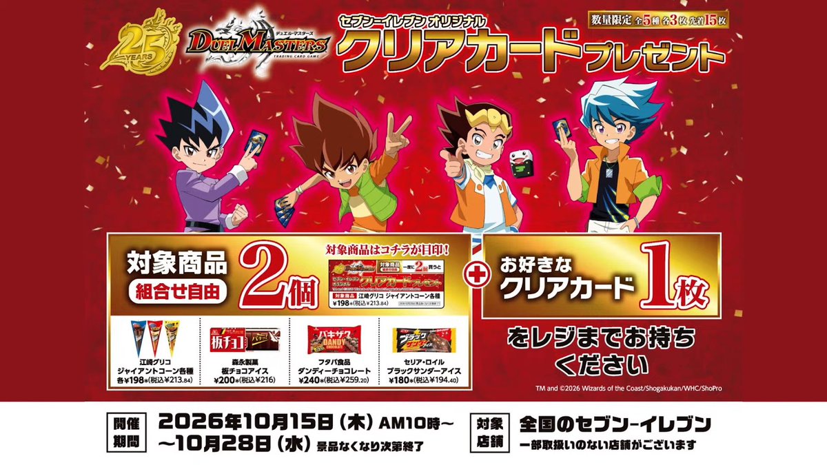deneblog's tweet photo. 【デュエルマスターズ】セブンイレブンオリジナルクリアカードプレゼントキャンペーンが公開!!
https://t.co/hqKj1dbJKw https://t.co/5FSui3ZHSU