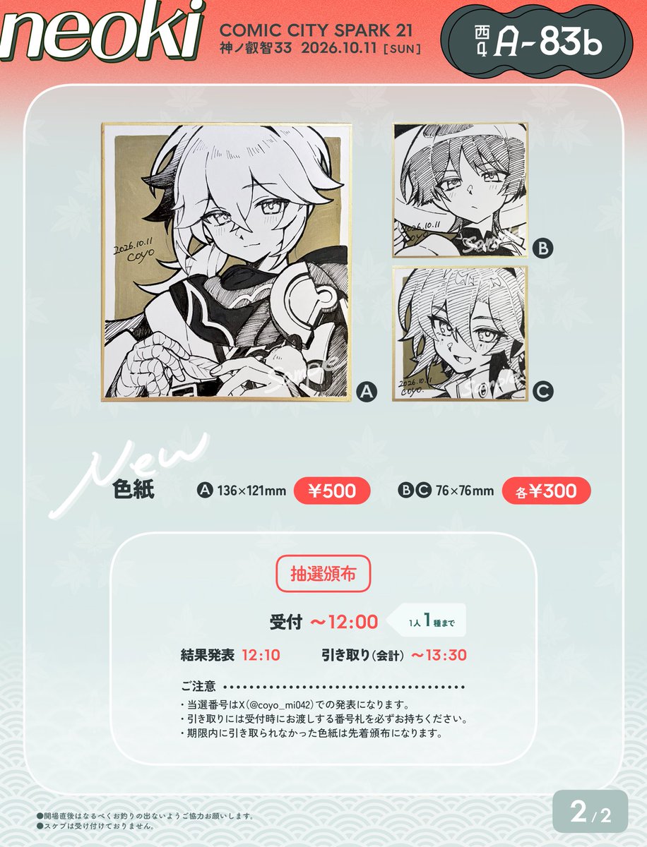 coyo_mi042's tweet photo. 10/11おしながきです 当日はよろしくお願いします〜🍁 https://t.co/CW0gAyLDrR