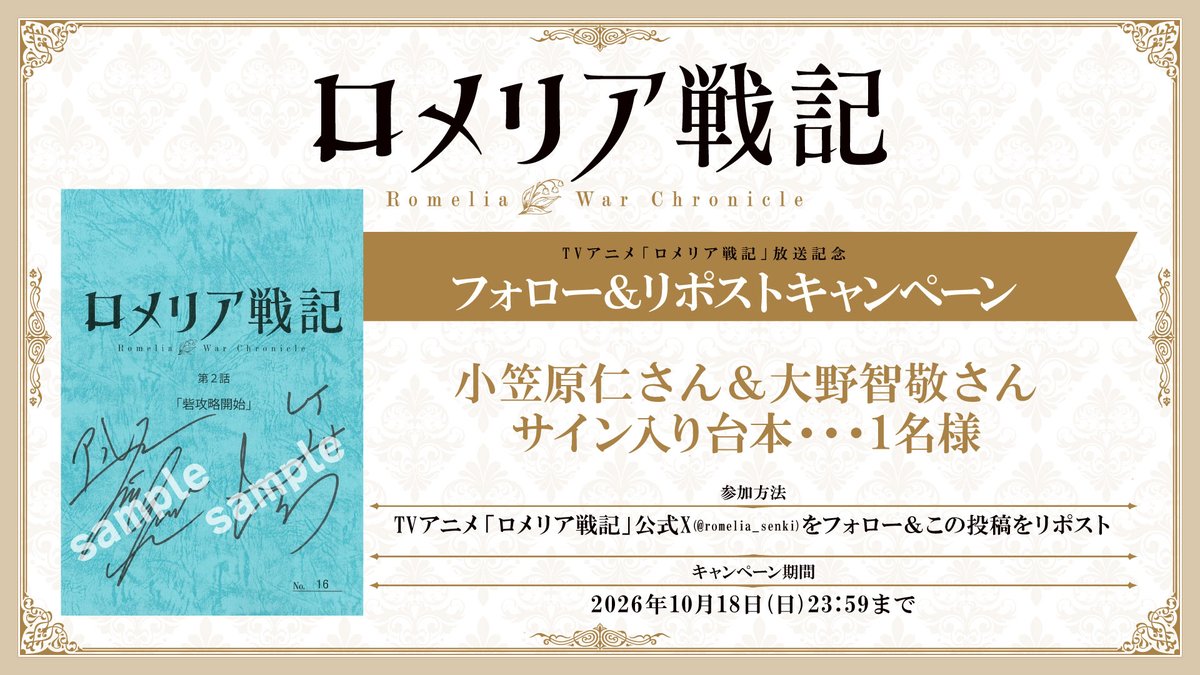 ロメリア戦記 第2話 ツイート画像 1