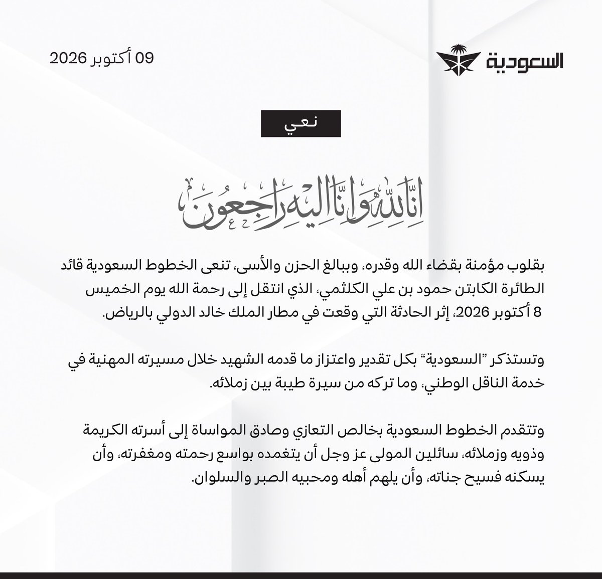 Eastern_RT's tweet photo. استشهاد قائد طائرة الخطوط السعودية، الكابتن حمود بن علي الكلثمي، إثر الاعتداء الذي استهدف مطار الملك خالد الدولي بالرياض. https://t.co/FejXfB63vy
