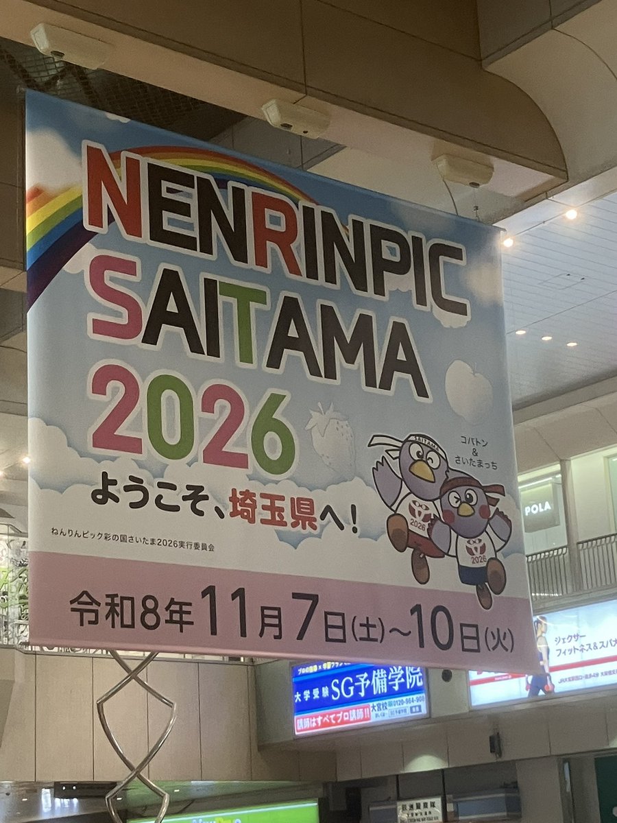 maruo0675's tweet photo. 来月埼玉でねんりんピックが開催

大宮駅にも大きな幕が貼られていました。

健康麻雀の交流大会が川口市で行われ、私当日は運営、審判として現場にいる予定です

本番まであと1ヶ月
皆さんが気持ちよく麻雀できるよう万全の体制で臨みたいと思います😊 https://t.co/RRf7pEfFU7