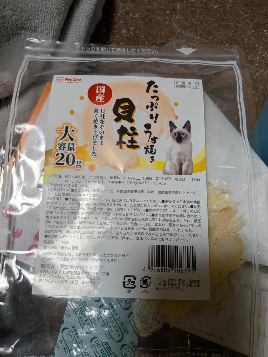 daifukuer's tweet photo. この猫用オヤツ相当美味しいらしい。うちの福さんがこの状態でずっとおねだりしてくる。 https://t.co/zlHUbja4RJ