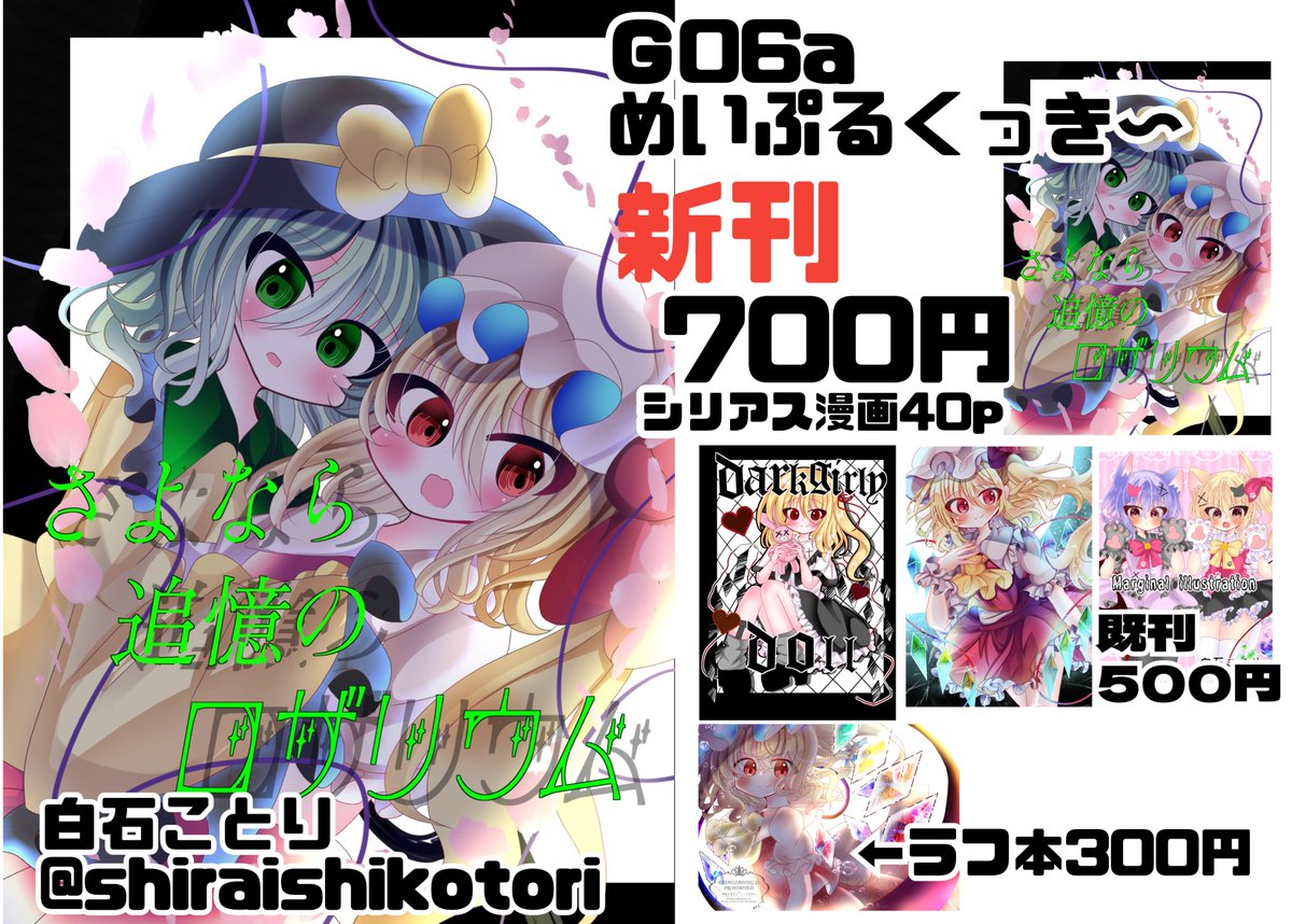 shiraishikotori's tweet photo. #紅楼夢 お品書きです！

例大祭とほとんど変わりませんが楽しいセットがあります🥳色紙も新しく増えます！

新刊は【初の漫画本】で40ページのこいフラシリアス漫画です！
フランドールのプリンアクキーも新作です！！缶バッジもレミフラ、レイマリ、レミリアの3種が新作になります✨✨
ハンドメイドもレジンのレミリア小瓶とフランドールの羽ストラップが新作になります！

既作ですがチルノ、ルーミア、大妖精のアクキーがございます！！

スケブは色紙を1点以上お迎えしてくださった方のみとさせていただきます🙇🏻‍♀️午前中、または色紙が完売した時点で受付は締め切らせていただきます！

よろしくお願いします！！
 #東方Projectㅤㅤㅤㅤ
