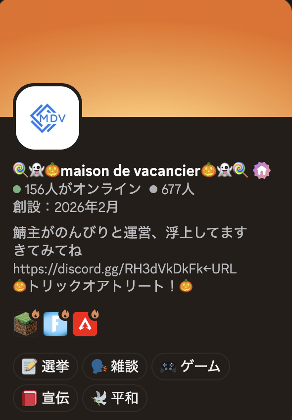 maison_de_vacan's tweet photo. サーバーのプロフィールもハロウィン仕様にしてます https://t.co/8YoPXp4jNL