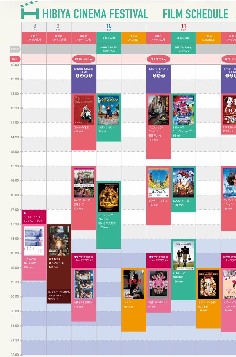 ponamiminapo's tweet photo. 明日から日比谷公園で野外映画上映されるの神すぎるな
しかも無料ჱ̒՞ ̳ᴗ ̫ ᴗ ̳՞꒱ https://t.co/ObTupP45FJ
