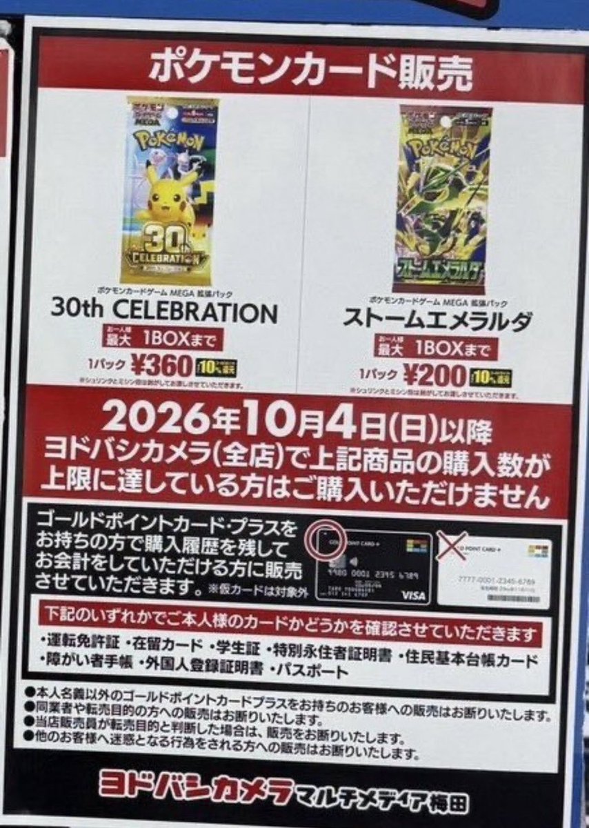 kaitoriRIZE's tweet photo. ヨドバシ梅田
ポケモンカード
安心安全の日本人買取です‼️

30周年 box ペリなし 20000円🔥🔥
ストーム 6000円🔥🔥🔥🔥
サーチ100%弾きます。

*️⃣レシート必須
希望の方は

https://t.co/Hozi1c1xUH
LINE又はDMお願いします
5分以内にDM返信ない場合 リプください

ヨドバシ梅田 淀梅 ヨド梅 ポケモンカード ポケカ ヨドバシ梅田買取 よどうめ ポケカ買取 ポケモンカード高価買取 BOX買取 ポケカBOX買取 ストームエメラルダ レックウザ ストームエメラルダ買取 メガブレイブ メガシンフォニア ワンピース 受け継がれる意志 世界最強の戦士 30th 30周年記念ボックス