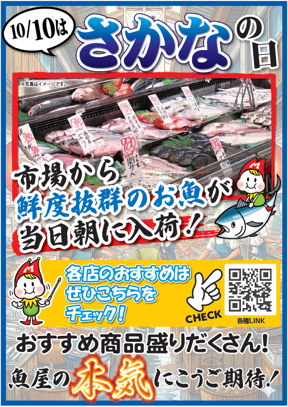 13_morinaga's tweet photo. 【予告】10/10(土)は #さかなの日 🐟✨

市場から【鮮度抜群のお魚】が当日朝に直送入荷！
おすすめ商品盛りだくさん！魚屋の本気をぜひご期待ください🔥 🔥🔥
おすすめは当日の投稿をチェック👇

みなさまのご来店をお待ちしております！！！！

#スーパー
#モリナガ
#佐賀
#魚 https://t.co/5fWocDlFMo