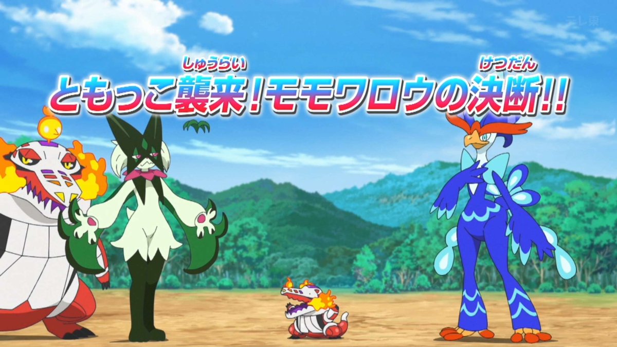 ポケットモンスター(2023) 第152話 ツイート画像 1