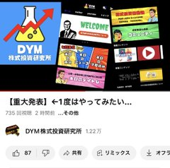 dsym_0707's tweet photo. 【お知らせ】
株式投資の『アプリ』を立ち上げる事になりました！まずはYouTubeで説明してるんで良ければ見て下さい🙇‍♂️

YouTube
【重大発表】←1度はやってみたい…
https://t.co/kYTgyXFD3M

【webページ】
DYM株式投資研究所
https://t.co/4finBxrRuo

株の勉強していきましょー！！！ https://t.co/EsDLvCdJaa