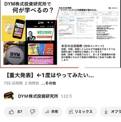 dsym_0707's tweet photo. 【お知らせ】
株式投資の『アプリ』を立ち上げる事になりました！まずはYouTubeで説明してるんで良ければ見て下さい🙇‍♂️

YouTube
【重大発表】←1度はやってみたい…
https://t.co/kYTgyXFD3M

【webページ】
DYM株式投資研究所
https://t.co/4finBxrRuo

株の勉強していきましょー！！！ https://t.co/EsDLvCdJaa