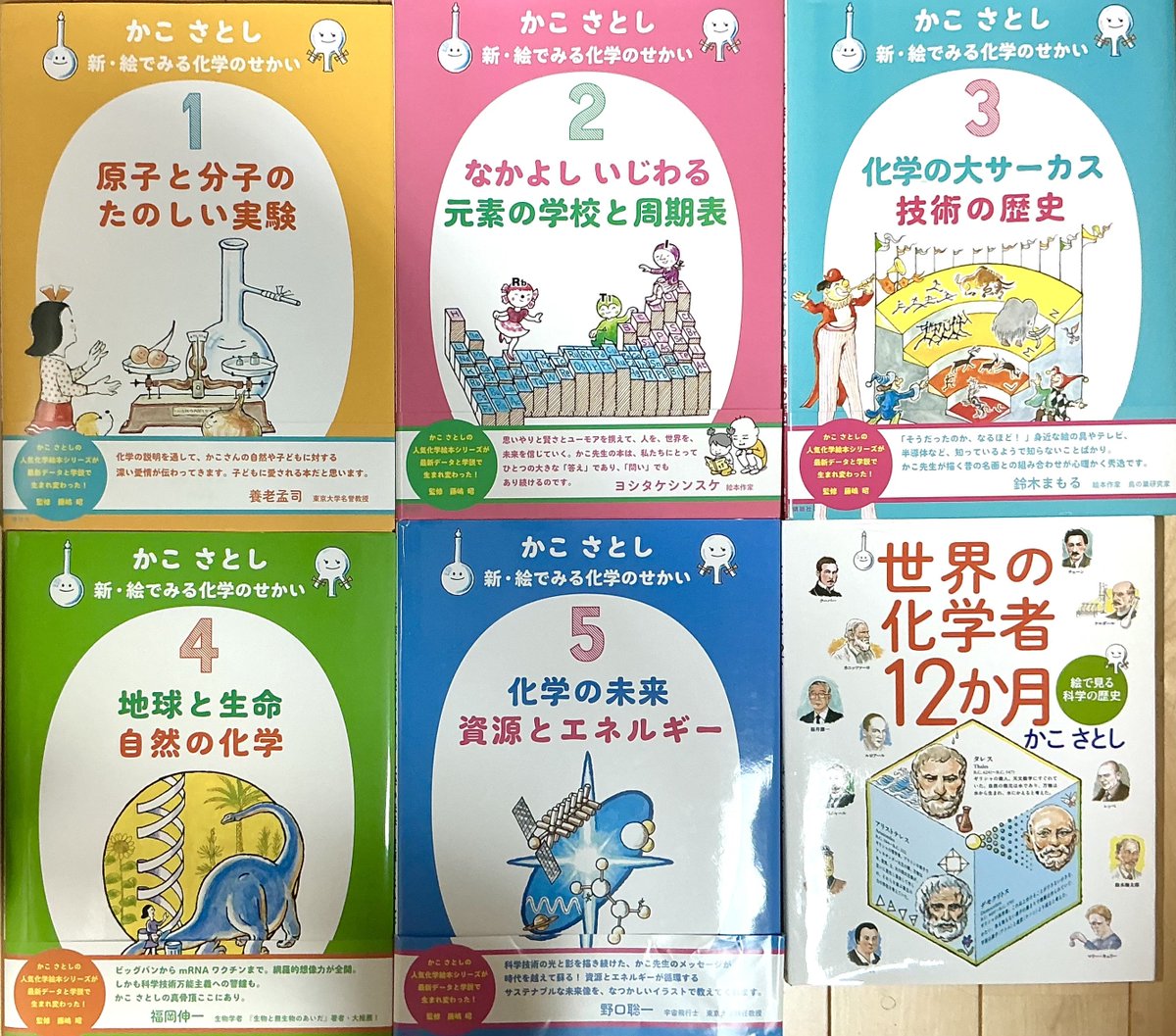 kakosatoshi_jp's tweet photo. 2026年ノーベル化学賞ご受賞の硤合博士の恩師である向山博士は、かこさとしの高校時代からの親友でした。この化学絵本シリーズ誕生とも深く関係しています。そんなこぼれ話をぜひお読みください。

https://t.co/tRyggfTWLk https://t.co/M6925vrFC1