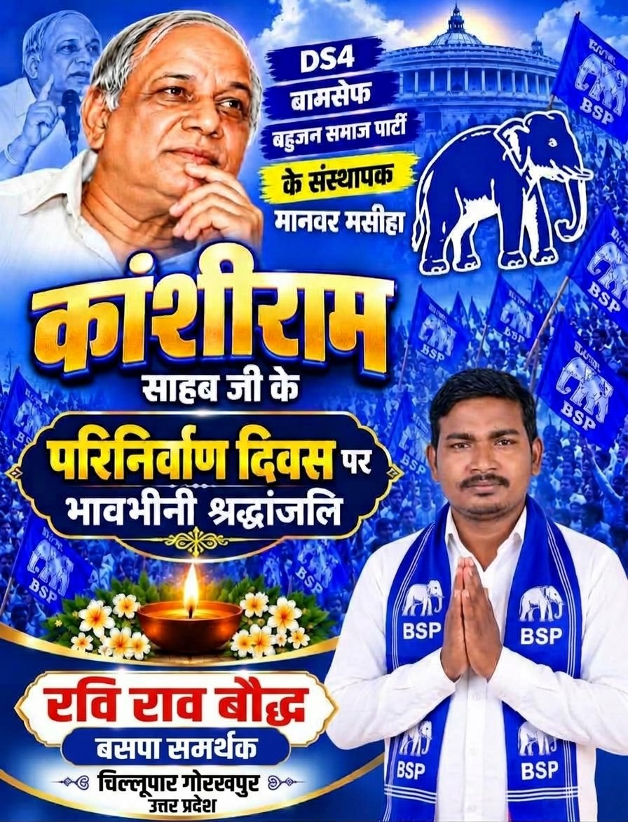 RaviKumarRdhh4's tweet photo. @Bsp4u मान्यवर श्री कांशीराम साहब जी के परिनिर्वाण दिवस पर उन्हें शत शत नमन… https://t.co/tpSdN3Gx6d