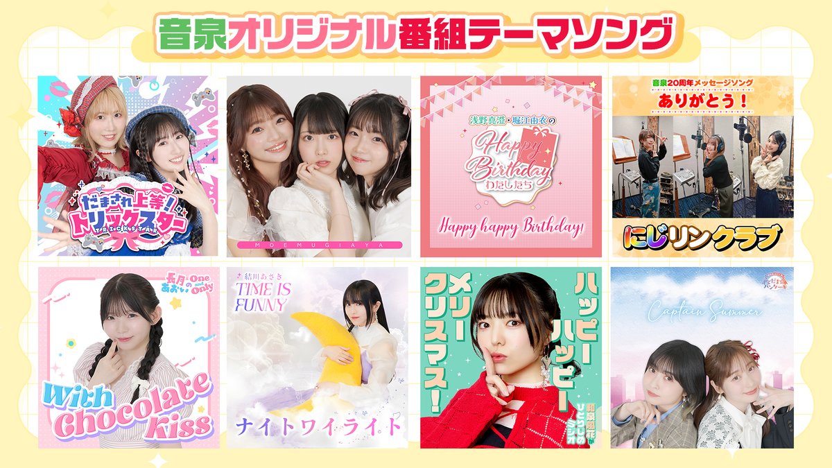 onsenradio's tweet photo. #音泉祭り でも歌います♪
#音泉 番組テーマソング視聴動画！

✨参加パーソナリティ
佐伯伊織・涼本あきほ
佳原萌枝・七瀬つむぎ・松田彩音
松井恵理子・高野麻里佳・鈴木愛奈
浅野真澄・堀江由衣
和泉風花 長月あおい 結川あさき
吉岡茉祐・山下七海

🎵視聴はこちら
https://t.co/Llfh70eLUb https://t.co/zIMen7ZEmr
