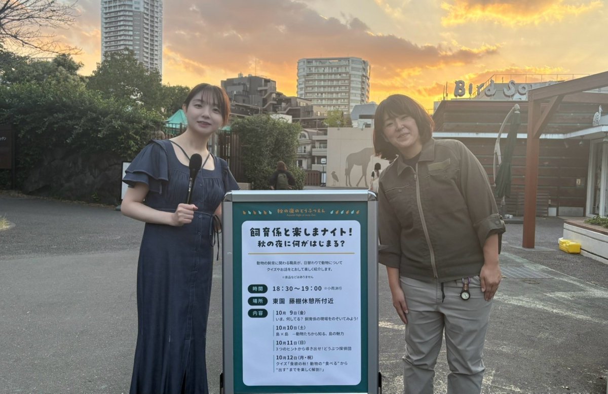 midori_hakozaki's tweet photo. 今日の #うどらじ の中継は、
#上野動物園 の夜間開園
秋の夜のどうぶつえんを
ご紹介しました🐘🍁

今日から10/12（月祝）まで、
閉園時間が20時になります🌠

普段は見られない、動物たちの夜の様子が見られるほか、イベントも盛りだくさん✨

飼育員さんのお話や、
楽器の演奏なども楽しめます。

反芻中に座るキリンの様子を見た方は、ぜひ教えてくださいね🦒