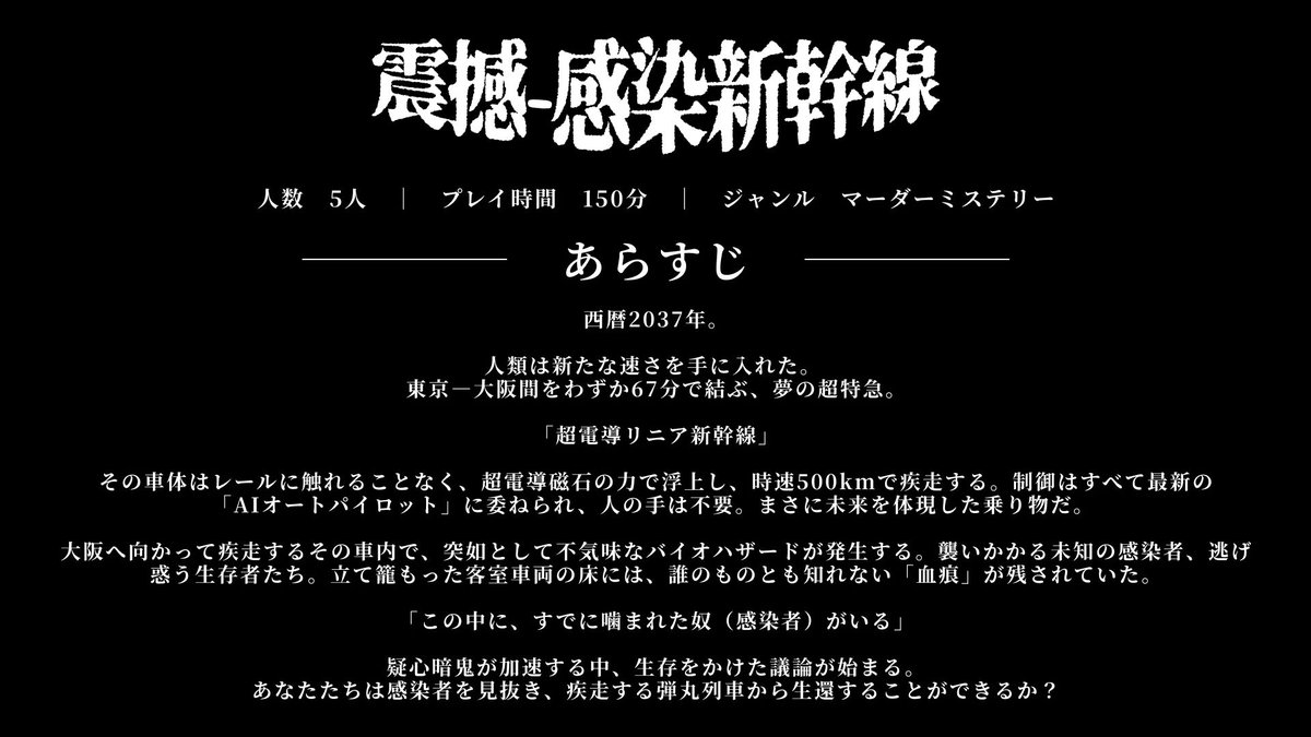 uzu_tokyo's tweet photo. 【新作公開&無料招待キャンペーン】

『震撼 ―感染新幹線―』
制作者：るふ郎

この中に、感染者がいる。

11/15（日）より公演開始
本日より予約受付を開始いたします。

あわせて、フォロー＆リポストキャンペーンを開催。
抽選で8名様を本公演へ無料ご招待いたします。

応募締め切り：10/12（月）23:59

※キャンペーン注意事項は本投稿のリプライをご確認ください。