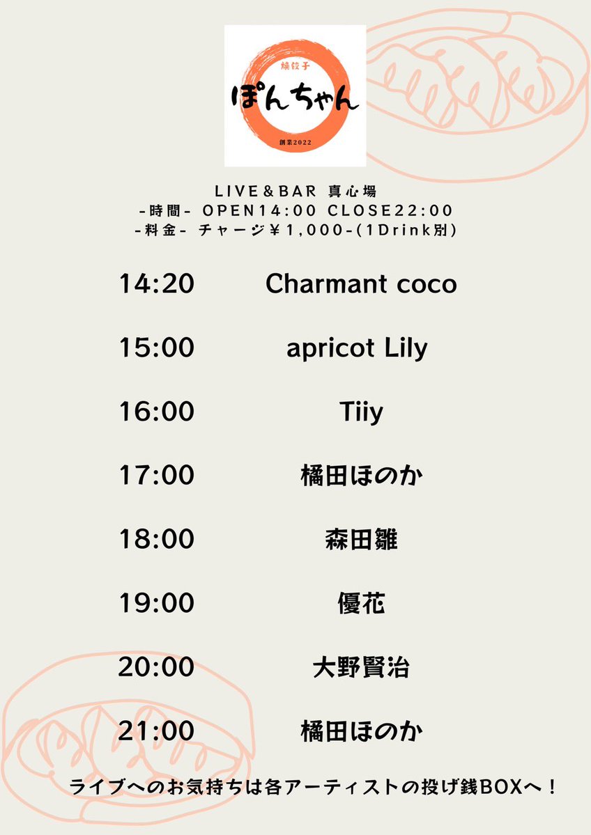 aplily_official's tweet photo. ／

みんなで餃子食べるぞ！！🥟🥟🥟
アプリリは15:00~！

＼

️🗒2026.10.10(土)
📍心斎橋 真心場

『橘田ほのか×あすりーな presents.
焼餃子ぽんちゃん ＼開店します！／
 〜4周年〜』

⏱OPEN 14:00 / CLOSE22:00
チャージ代¥1,000 (1D別)
※ご予約不要 https://t.co/tV3fxVo90v
