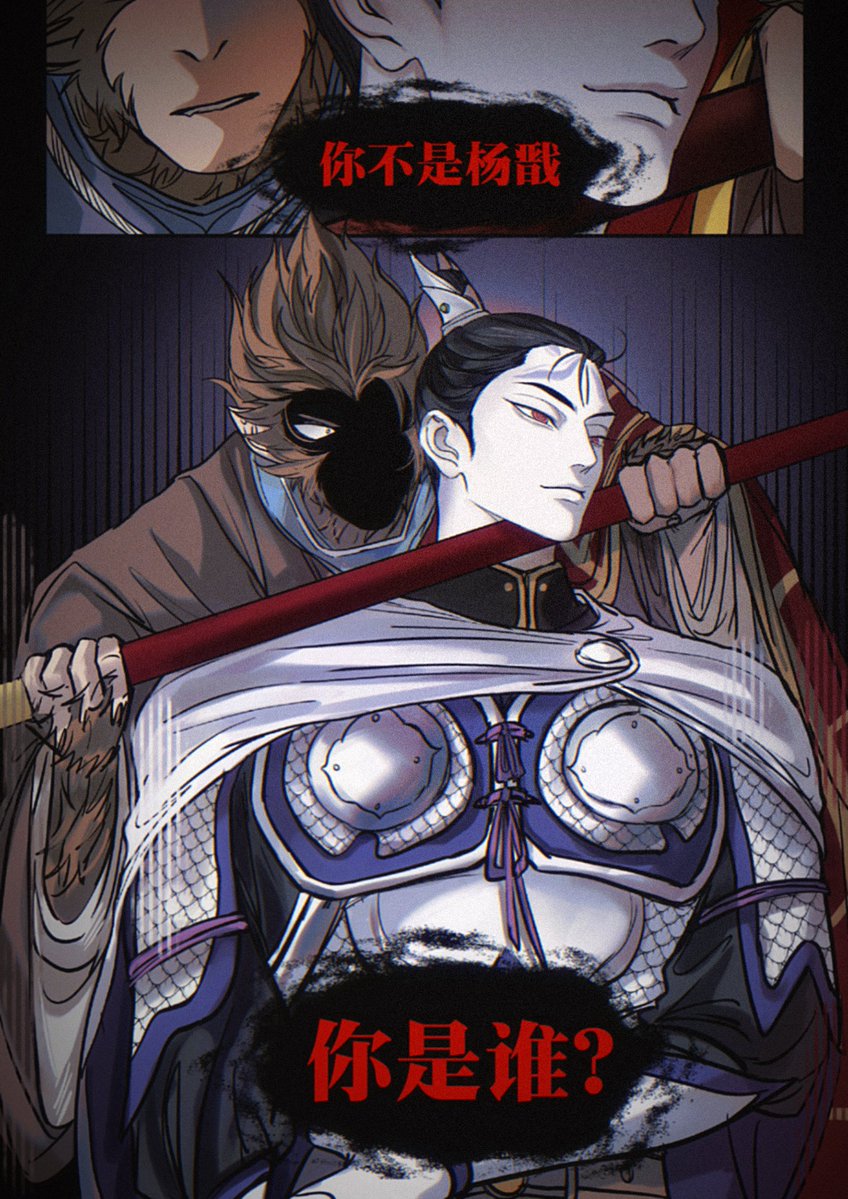 affectbitter's tweet photo. 真假二郎神 https://t.co/diGZgpxOUA
