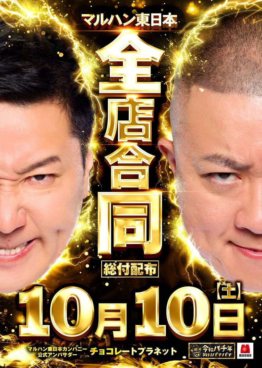 shotaro11337799's tweet photo. 👑茨城初のメガ到来👑
10月への挑戦、はじまる

明日令和パチ年10月10日(土)
想い、重なる。
マルハン東日本　全店総付配布
朝9時スタート▶️ 

水戸最大クラスの最新台をご用意しております。
詳しくは固定ポストをチェック↑

メガシティのオススメ機種をご準備してお待ちしております。詳しくはリプへ↓

抽選はオンラインで明日8時半までに登録を☝️
オンライン抽選はこのあと21時より受付開始ℹ️
登録お忘れなく！
　
🌕☀️🌕☀️🌕☀️🌕

10月への挑戦‼️ということで、
繁盛祈願のため水戸の常磐神社へ⛩️

境内には能楽殿の松の絵や義烈館などの見どころがたくさん👀
中でもお気に入りなのが、いろんな看板たち🪧
結構癖強だったりしますw

【水戸のすごいものあります】
これも癖強め💦でも内容はすごいんです🤩
大日本史や幕末の大砲まで😳

しっかり祈願して、明日からの連休に備えます。

🌕☀️🌕☀️🌕☀️🌕

茨城県初のメガシティ
👑マルハンメガシティ水戸赤塚👑
パチンコスロット
水戸最大 合計1002台

抽選はオンラインとなります。
8時30分までのオンライン抽選参加をお忘れなく☝️

🔽最新フロアマップはこちらから🔽
@Naru_Maruhan

ご来店お待ちしております‼️