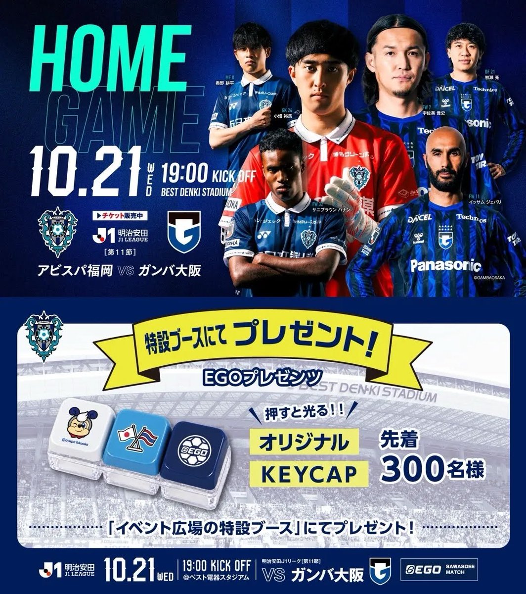 AvispaF's tweet photo. ◤𝑵𝑬𝑿𝑻 𝑯𝑶𝑴𝑬 𝑮𝑨𝑴𝑬◢

📅10/21（水）19:00KICK OFF
🆚#ガンバ大阪
チケット販売中🎫
https://t.co/3WEyYMxN2N

ファミリーチケットが断然お得👨‍👩‍👧‍👦
▶️https://t.co/3WEyYMxN2N

オリジナルKEYCAPを先着300名様にプレゼント🎁

#アビスパ福岡 https://t.co/X1YAYTCFiI