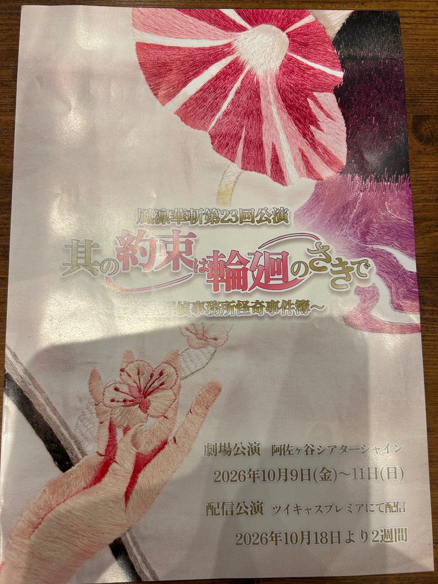nanayo777's tweet photo. フォロワーの末次由布子さんSINさんが出演する舞台を観劇してきました。フライヤーからは想像付かないと思いますが令和の鬼物です。舞台の人物配置やそれぞれの人物をたてる演出は秀逸です。とても魅力的な劇となります。是非観劇下さい。
＃そのやく https://t.co/Ff34C5cRB4