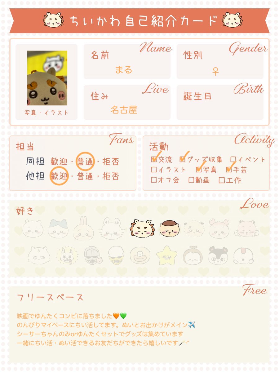shisamaru3's tweet photo. 0からのお友だち探し(  > ·̫ <)👍🏻🧡
一緒にちい活できるくらい仲良くなりたいです☺︎

♡ or ↺ でお迎えします🍜

(リプ欄ALTあります💬❤︎")

 #ちいかわ 
 #ちいかわ自己紹介カード 
 #ちいかわ好きな人と繋がりたい https://t.co/4JvA5DG70y