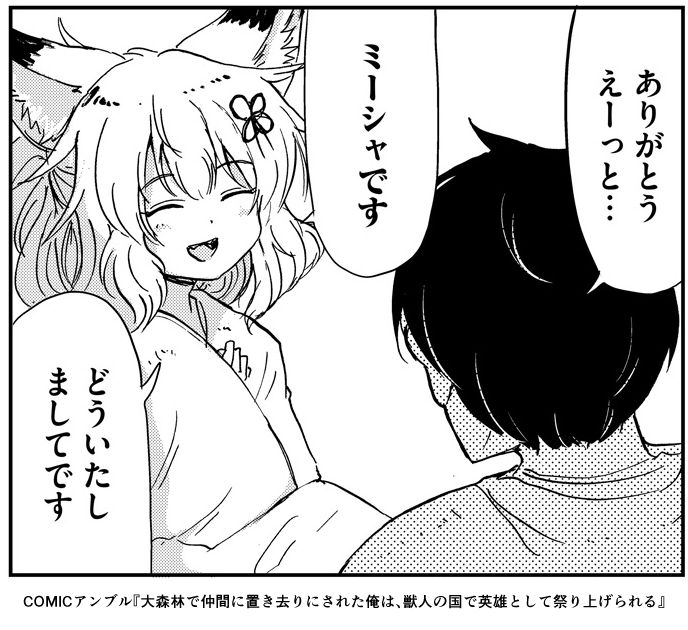 Poisoner_Batta's tweet photo. というわけで正解は
『狐嫁（異世界・描き下ろし原作つき）』でした！

タイトルに"獣人の国"とあるということは狐嫁だけでなく他の獣耳嫁も…！？

まるせい先生(@bell_kakuyomu)アンブル編集部(@ambre_comic)と三人四脚、隔週連載でみなさまに新たなモフをお届けいたします！
獣耳、ご期待ください。 https://t.co/pvVraOVWH7
