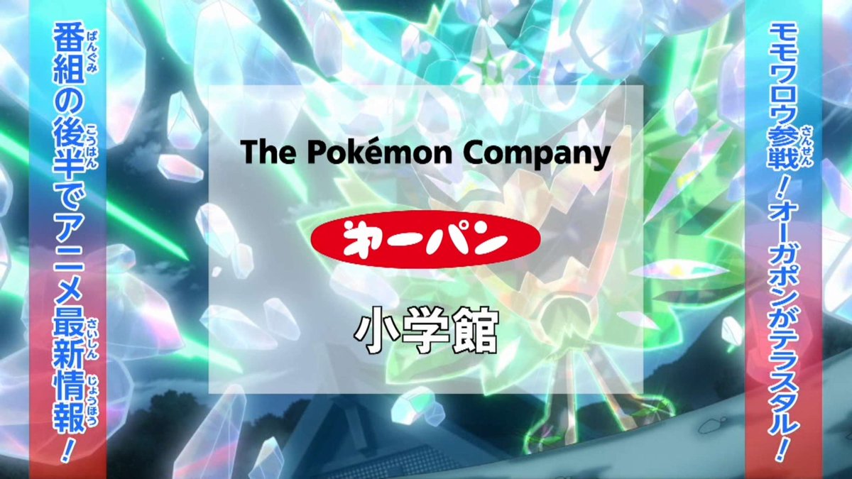 ポケットモンスター(2023) 第152話 ツイート画像 1