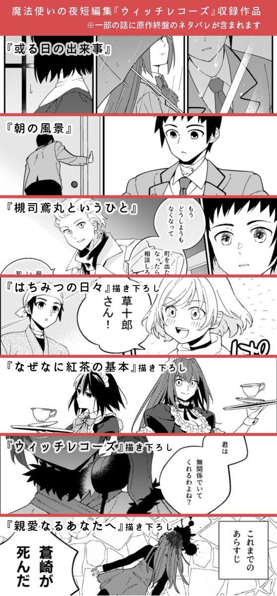 naka6130's tweet photo. 【11/10発売📚】魔法使いの夜短編集『ウィッチレコーズ』書き下ろし76p！！！ほのぼのからシリアスまであります。よしなに
KADOKAWA→https://t.co/fouSaA1fhI https://t.co/GDsbzJLXUS