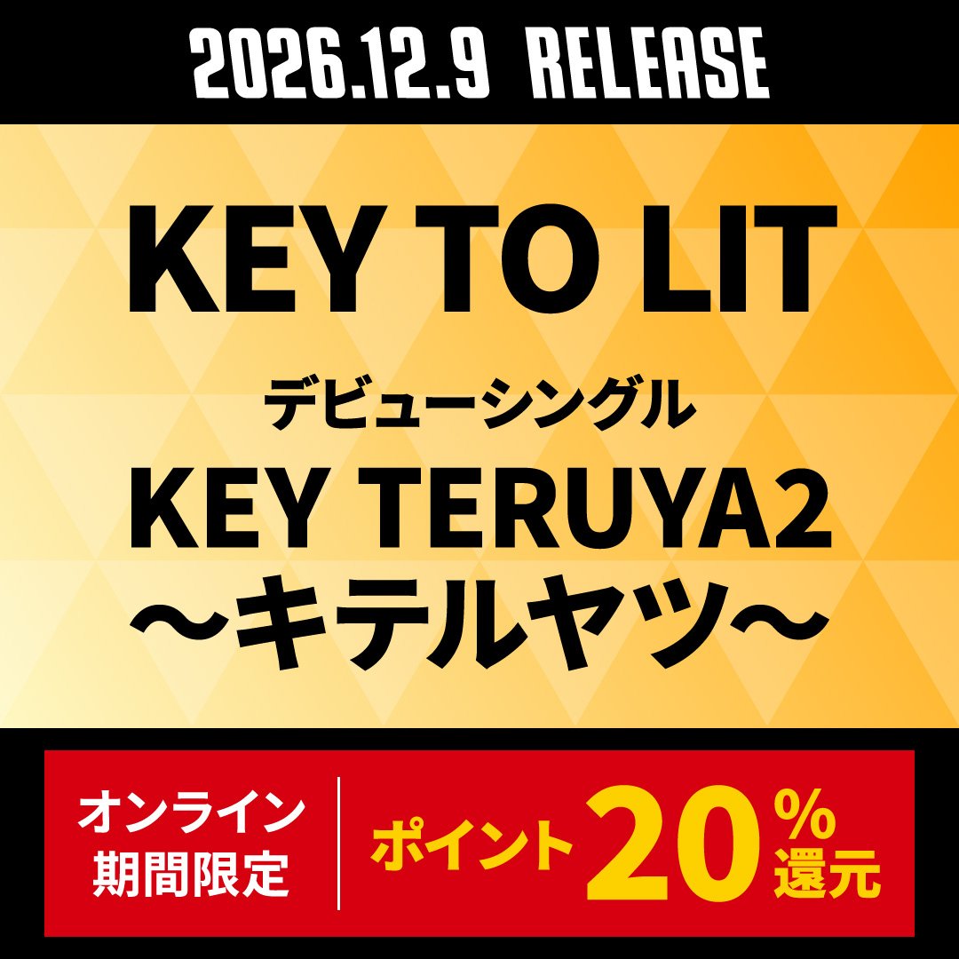 TOWER_STARTO's tweet photo. ＼＼＼解禁🎊／／／

💙❤️🤍🩷💚
【KEY TO LIT】
デビューシングル『KEY TERUYA2 ～キテルヤツ～』
2026年12月9日発売決定🎉
💚🩷🤍❤️💙

今タワレコオンラインなら…
🌟20%ポイント還元！(2026年10月14日23:59まで)

👇詳細&ご予約はこちら💿
https://t.co/2tGRQ2l6Yx

-----------------------------------
ユニバーサル ミュージックよりCDデビューを果たす、STARTO ENTERTAINMENT所属の男性アイドルグループ、KEY TO LIT（読み：キテレツ）。
2025年2月に結成され、全員が10年以上のジュニア歴を持つ。
2026年8月に東京・増上寺で行われたイベントにてCDデビューをサプライズ発表。
それぞれが培ってきた個性と確かな実力を武器に、新たなステージへと踏み出す5人。その第一歩となるデビューシングル!!!!!
-----------------------------------