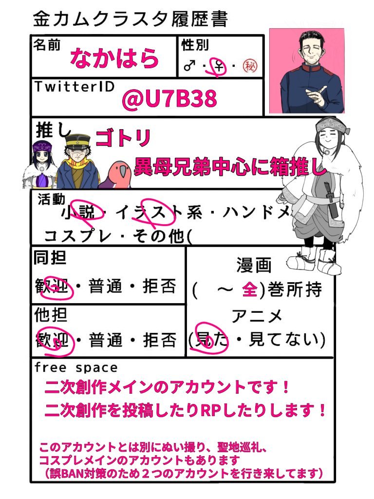 U7B38's tweet photo. 履歴書お借りしました！

履歴書、bio、メディア欄を見て大丈夫な方は反応❤をお願いします😭
よかったら私とお友達になりませんか！？

履歴書に書き忘れてたけど、ごく稀に月フミ月(存在しないカップリング)を描きます

#金カムクラスタ履歴書
#金カム絵描きさんと繋がりたい https://t.co/jjAGKVvVG3