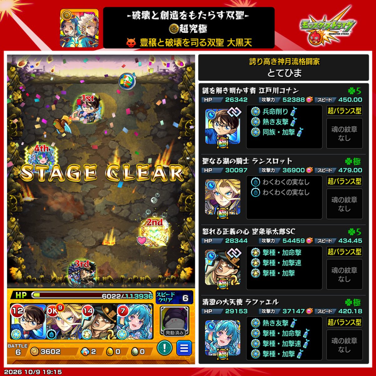 flan_monst's tweet photo. 大黒天の超バラミッションはこの編成でやったけど、もっと強いのいっぱいいるね https://t.co/bdaTEi6496