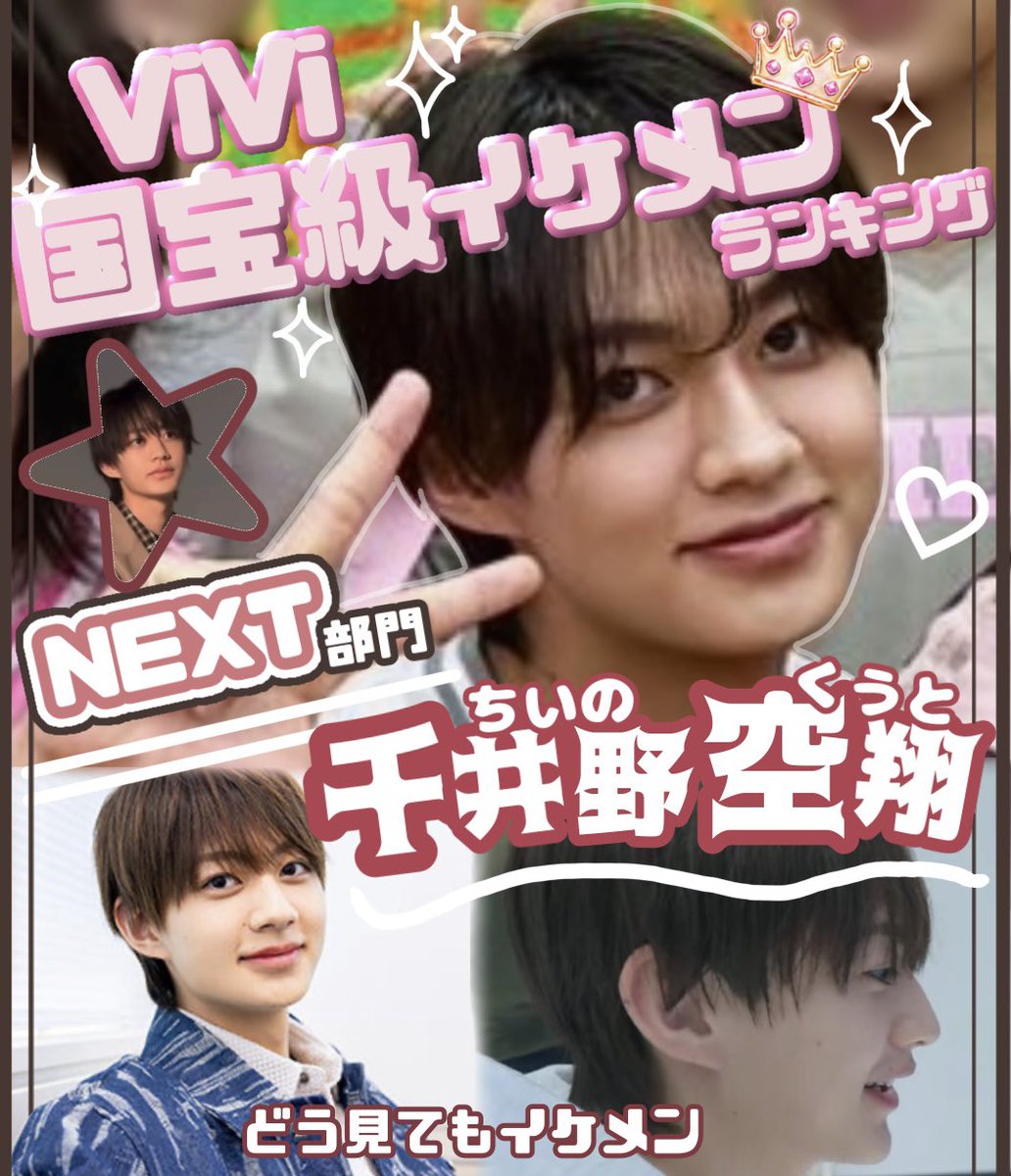 m_kuto_irast's tweet photo. |￣￣￣￣￣￣￣￣￣￣￣￣￣￣￣￣￣￣|
  🌟 #ViVi国宝級イケメンランキング 🌟
　　　　　　“NEXT部門”
　　　💘【千井野空翔くん】💘
|＿＿＿＿＿＿＿＿＿＿＿＿＿＿＿＿＿＿|
やる事なす事国宝級ですっ⚾️🏅
千井野空翔くんに投票お願い致します🗳️
#千井野空翔 https://t.co/4b5ZMWSUgr