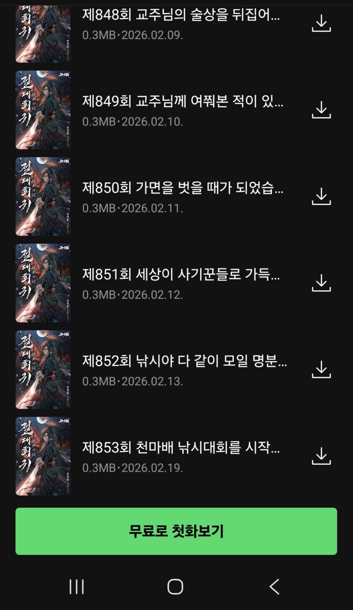 tense327's tweet photo. 설마 얘 가면 이때 벗음? 완결이 896인데? https://t.co/VgQgtlCi4d