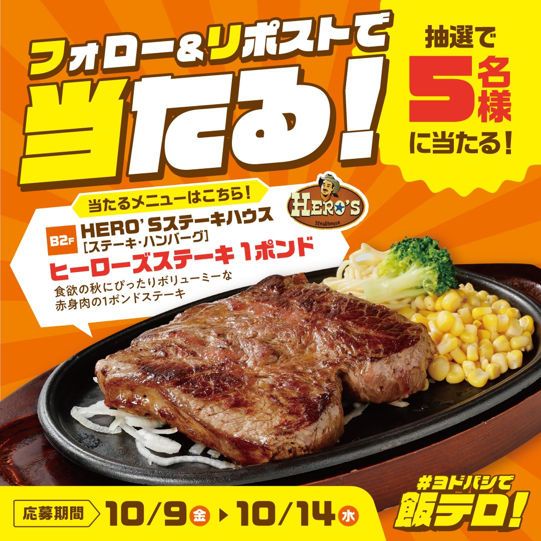 Yodo_Yokohama's tweet photo. 🍃#ヨドバシで飯テロ 開催記念✨️
グルメプレゼントキャンペーン❗️

応募されたフォロワー様の中から
抽選でグルメが当たる‼️

■応募方法
① @Yodo_Yokohama をフォロー✅
②この投稿をリポスト🔃
※2つのメニューにご応募いただくことも可能です♪
それぞれの投稿からご応募ください！ https://t.co/EPCQZ5YR8n