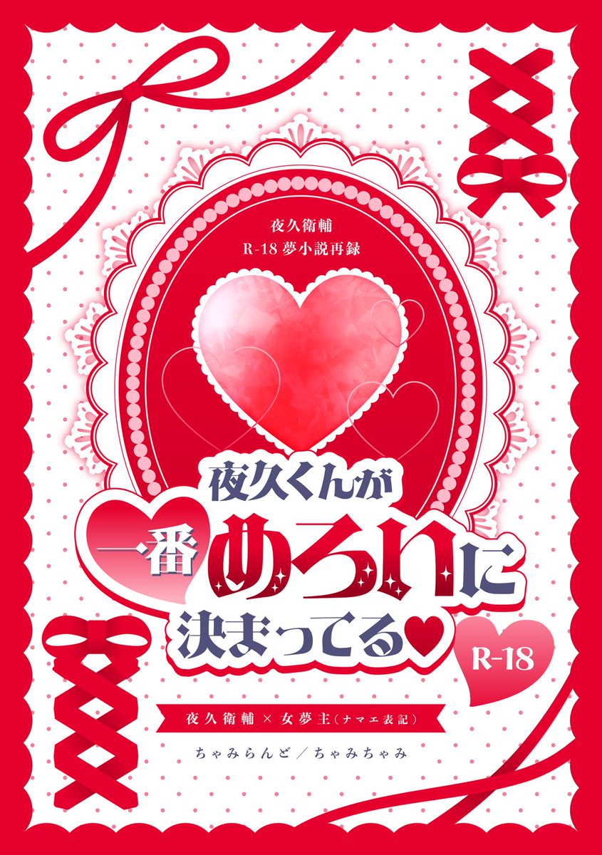 se_na_cha's tweet photo. ❤️10/25SH2026 恋を衛る夜は久しく🤍

ﾔｸくんが一番めろいに決まってる♡
A5/30p/現地頒布価格300円（予定）

今までのﾔｸ夢🔞再録＋書き下ろし
サンプルは支部へ📕

表紙:nugaris様
https://t.co/zTlZlyvazj https://t.co/SqpuuRVgyz