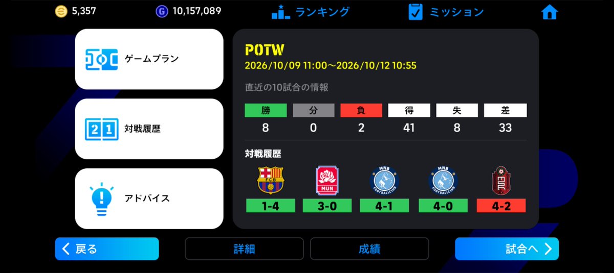 doblete2022's tweet photo. 🎮️#イーフト

#POTW ランイベの前回ボーダーが勝点21だから勝点24あれば大丈夫やろ👍

#eFootball #ランキングイベント https://t.co/Oxgu86HH1b