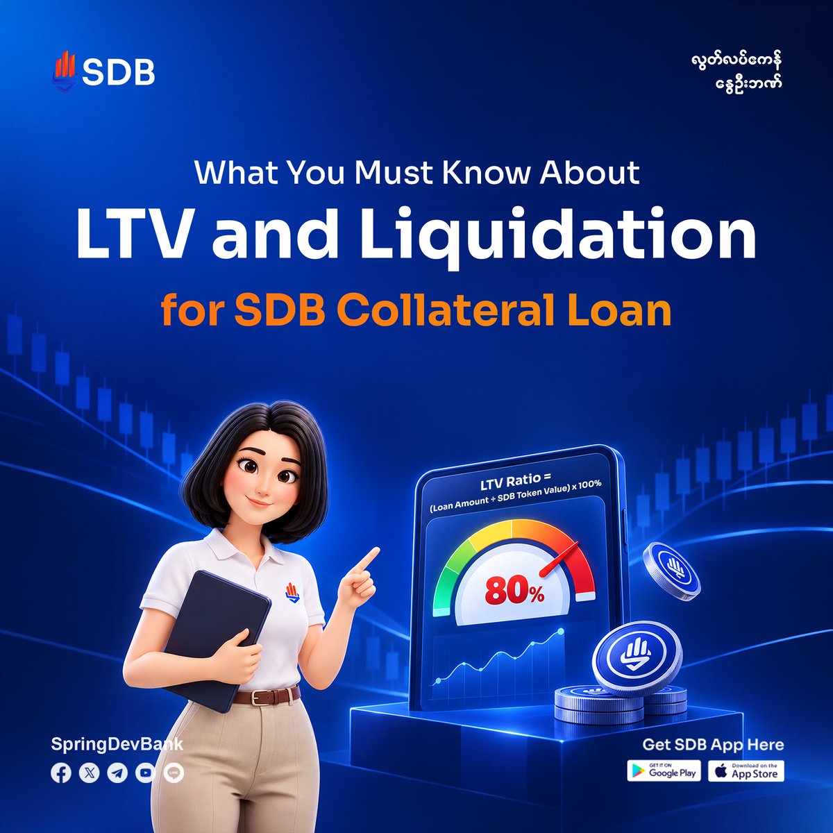 SpringDevBank's tweet photo. If you have taken a Collateral Loan by pledging your SDB Token, it is important to regularly check your loan status.

❓What is the LTV Ratio?
  LTV (Loan-to-Value) Ratio refers to the ratio between the amount you have borrowed and the value of the SDB Tokens you have pledged as collateral.

LTV Ratio = (Loan Amount ÷ SDB Token Value) × 100%

Your LTV Ratio can increase when:  • The market price of SDB Token decreases  • Unpaid interest from within the 12-month period is added to the loan balance through compounding interest

❓What happens when the LTV Ratio reaches 80%?
 Once your LTV Ratio reaches 80% (Liquidation Threshold), the system will automatically initiate the liquidation process. There is no grace period, and once liquidation has started, it cannot be stopped.

The pledged SDB Tokens will be automatically sold to cover the outstanding loan balance, and a Liquidation Fee will also apply. If the proceeds are insufficient to cover the loan balance, you may be required to pay the remaining shortfall.

❓So, what should you keep in mind?
  Regularly check your Loan Balance and LTV Ratio and pay your interest as early as possible. When you receive a Margin Call Alert, make sure to take the necessary action without delay.

Take a moment today to check and keep an eye on your LTV Ratio.

#CollateralLoan #SDBToken #MarginCall #Liquidation #SpringDevelopmentBank #RealBankRealFreedom #ChooseSDB