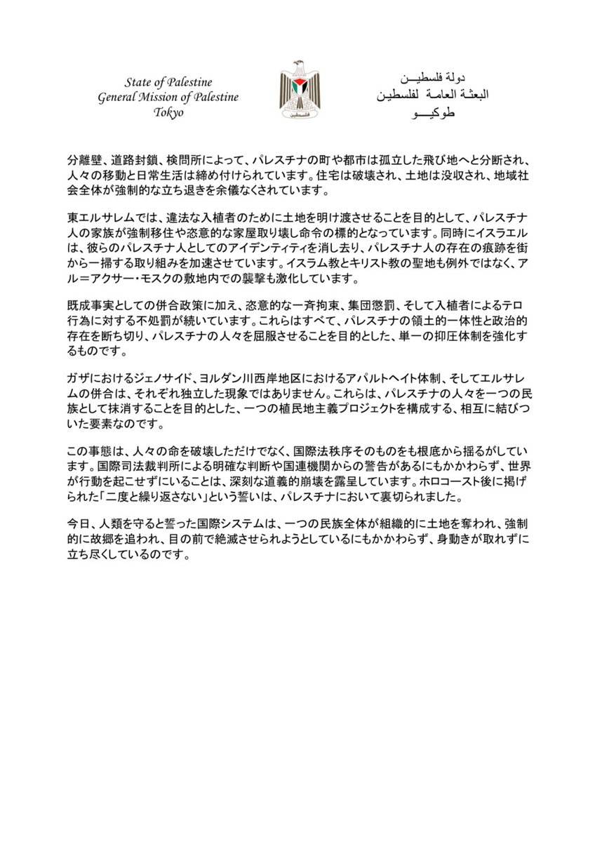 PalestineEmb's tweet photo. 駐日パレスチナ代表部より、３年間にわたるジェノサイドに関する報告文を掲載します。 https://t.co/CxsYW8dUdw
