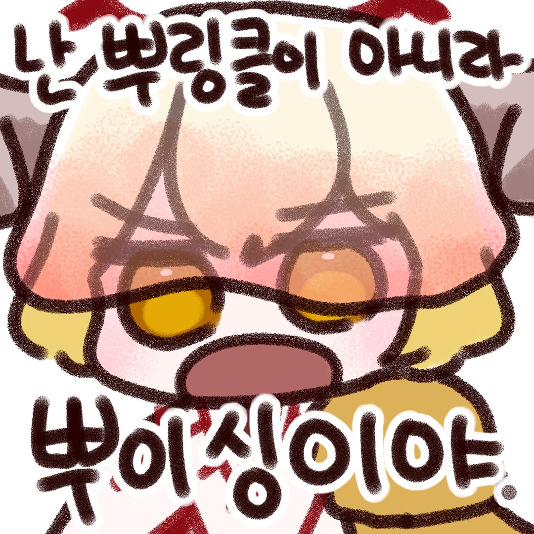 Tu1na_'s tweet photo. 뿌링클 https://t.co/frCsqejDd2