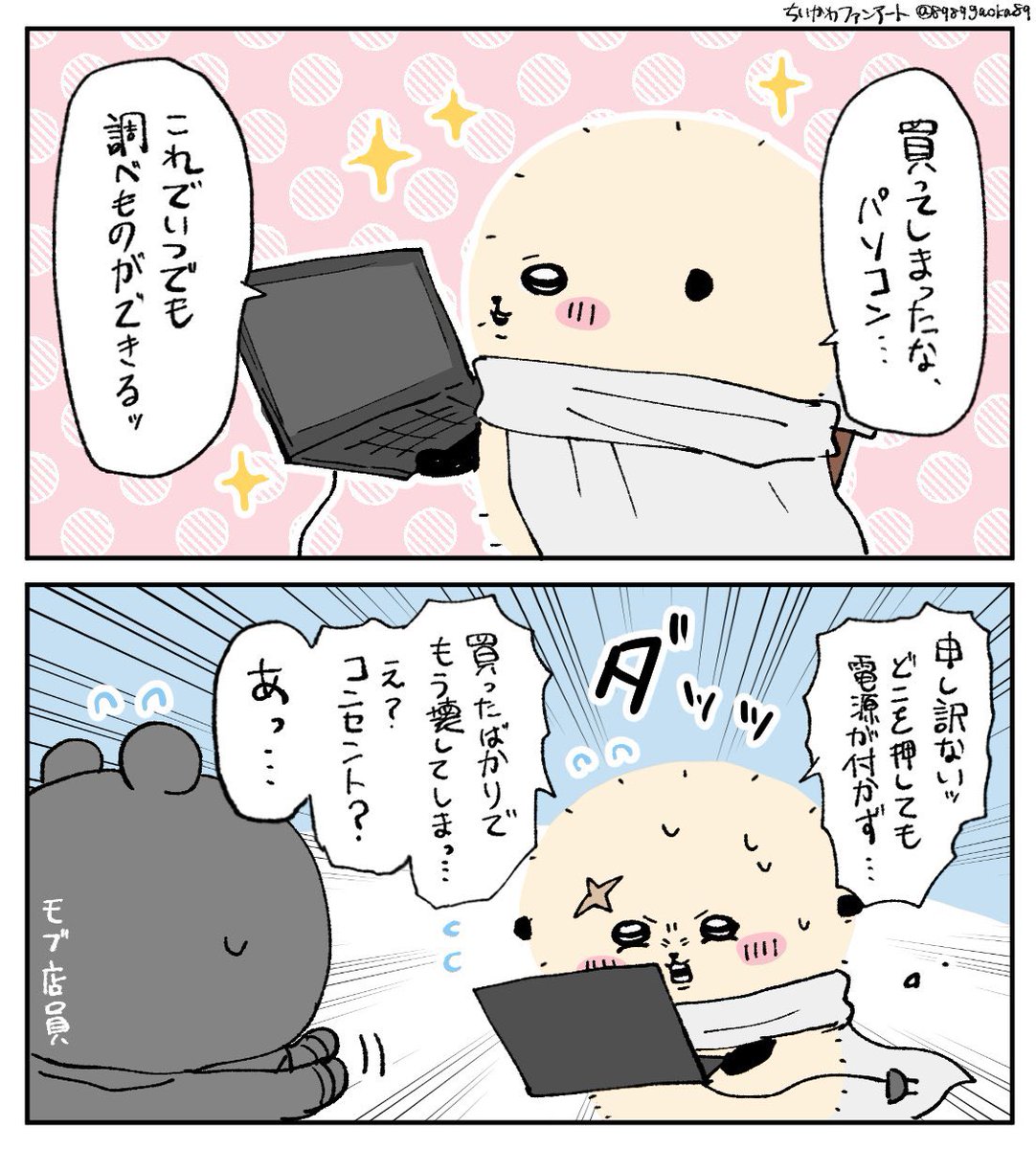 8989gaoka89's tweet photo. 機械オンチ先生🦦💻
(ちι Iかわﾌｧﾝｱｰﾄ) https://t.co/z2ueDpEWNv